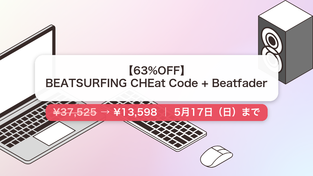 BEATSURFING CHEat Code + Beatfader のセール記事用アイキャッチ画像