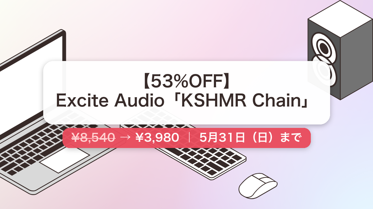 KSHMR Chain のセール記事用アイキャッチ画像