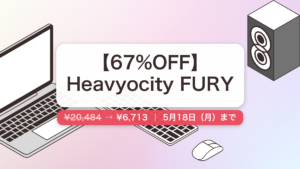 Heavyocity FURY のセール記事用アイキャッチ画像