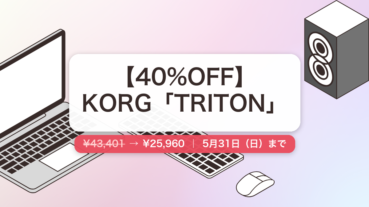 TRITON のセール記事用アイキャッチ画像