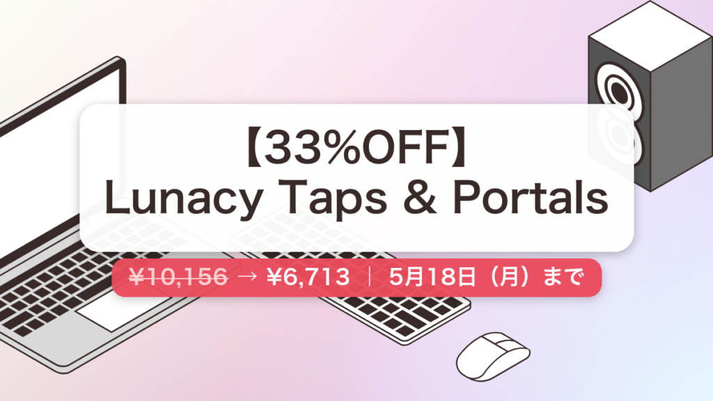 Lunacy Taps & Portals のセール記事用アイキャッチ画像