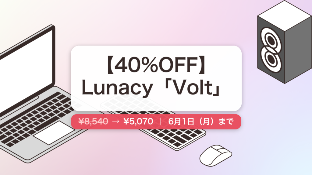 Volt のセール記事用アイキャッチ画像