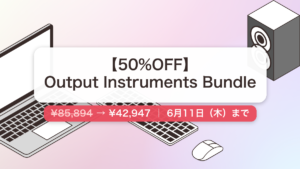 Output Instruments Bundle のセール記事用アイキャッチ画像