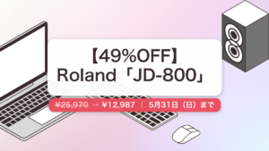 JD-800 のセール記事用アイキャッチ画像