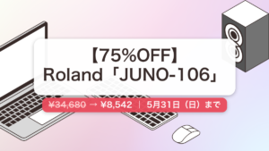 JUNO-106 のセール記事用アイキャッチ画像