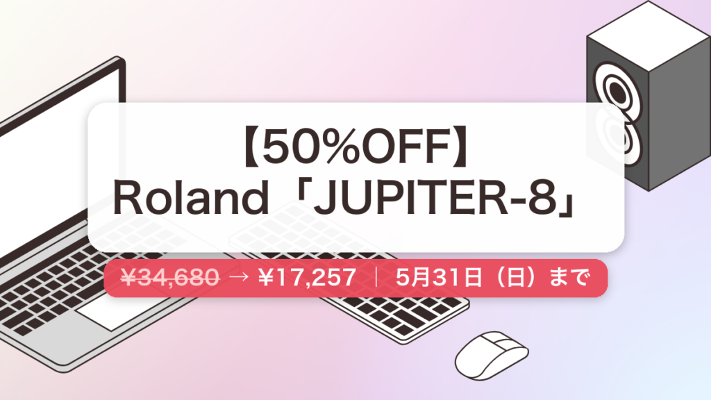 JUPITER-8 のセール記事用アイキャッチ画像
