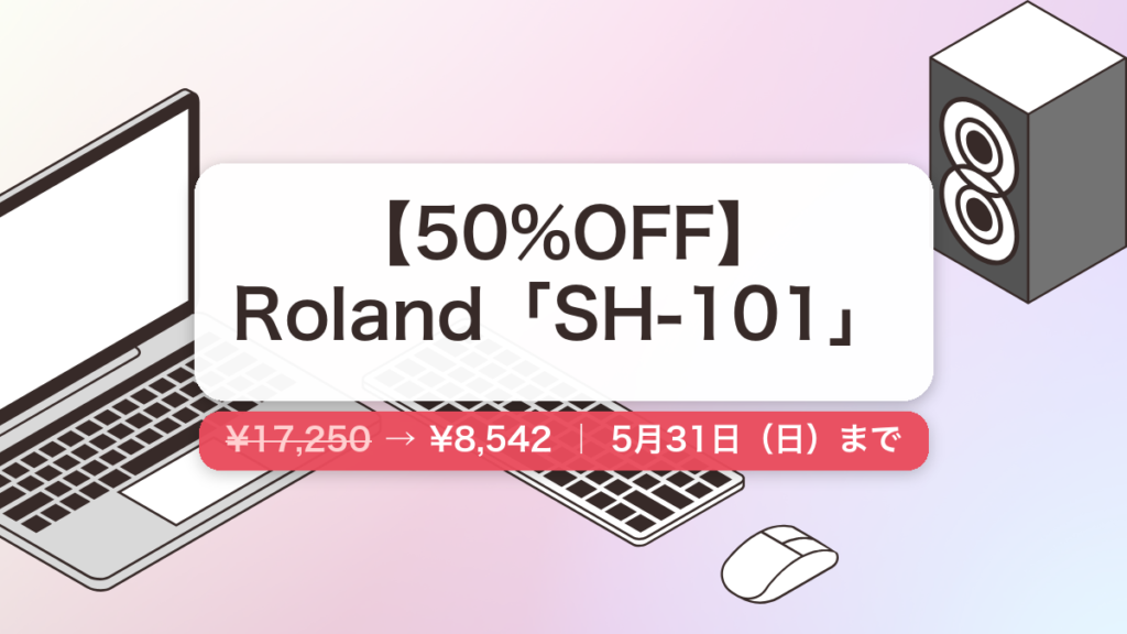 SH-101 のセール記事用アイキャッチ画像