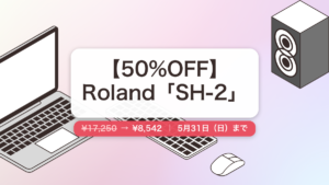 SH-2 のセール記事用アイキャッチ画像