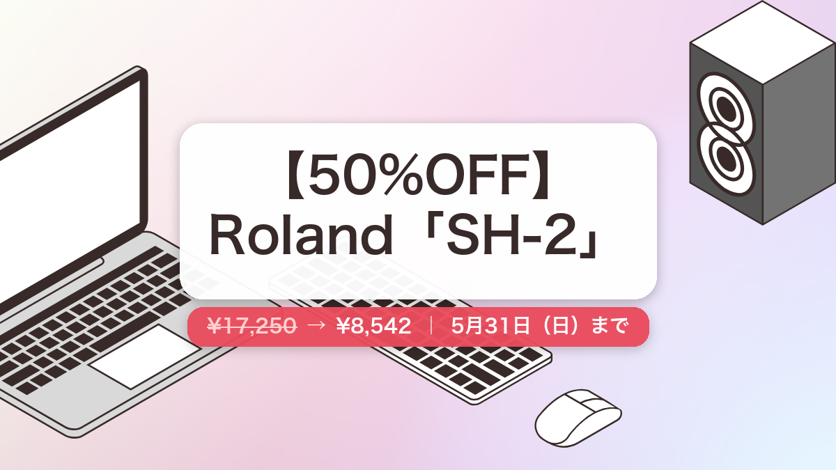 SH-2 のセール記事用アイキャッチ画像