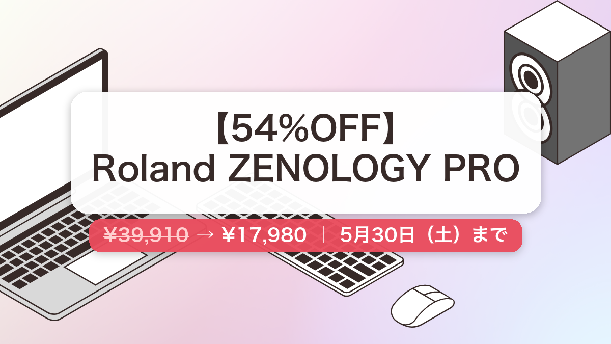 Roland ZENOLOGY PRO のセール記事用アイキャッチ画像