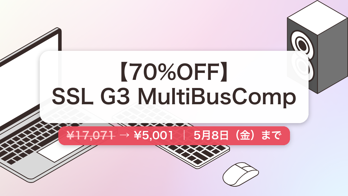 SSL G3 MultiBusComp のセール記事用アイキャッチ画像