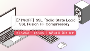 Solid State Logic SSL Fusion HF Compressor のセール記事用アイキャッチ画像