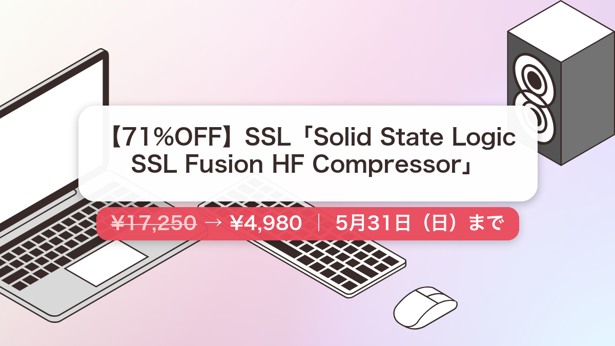 Solid State Logic SSL Fusion HF Compressor のセール記事用アイキャッチ画像