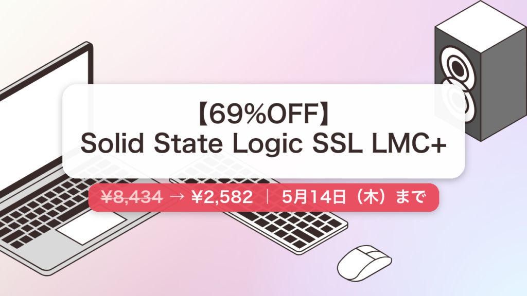Solid State Logic SSL LMC+ のセール記事用アイキャッチ画像