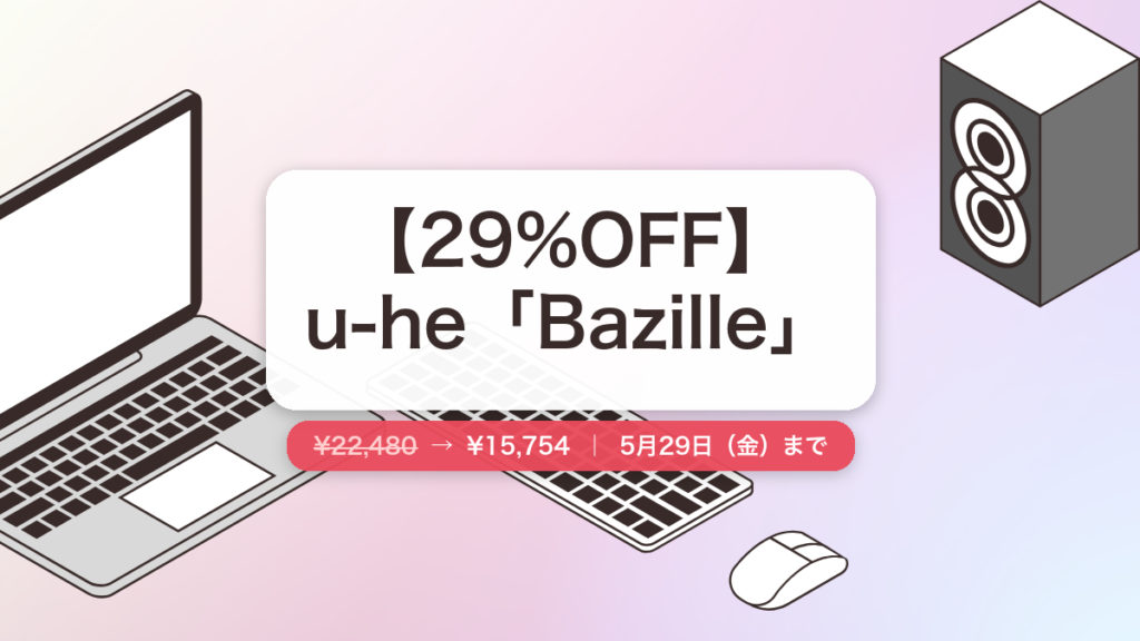 Bazille のセール記事用アイキャッチ画像