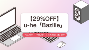 Bazille のセール記事用アイキャッチ画像