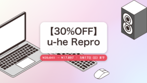u-he Repro のセール記事用アイキャッチ画像