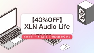 XLN Audio Life のセール記事用アイキャッチ画像