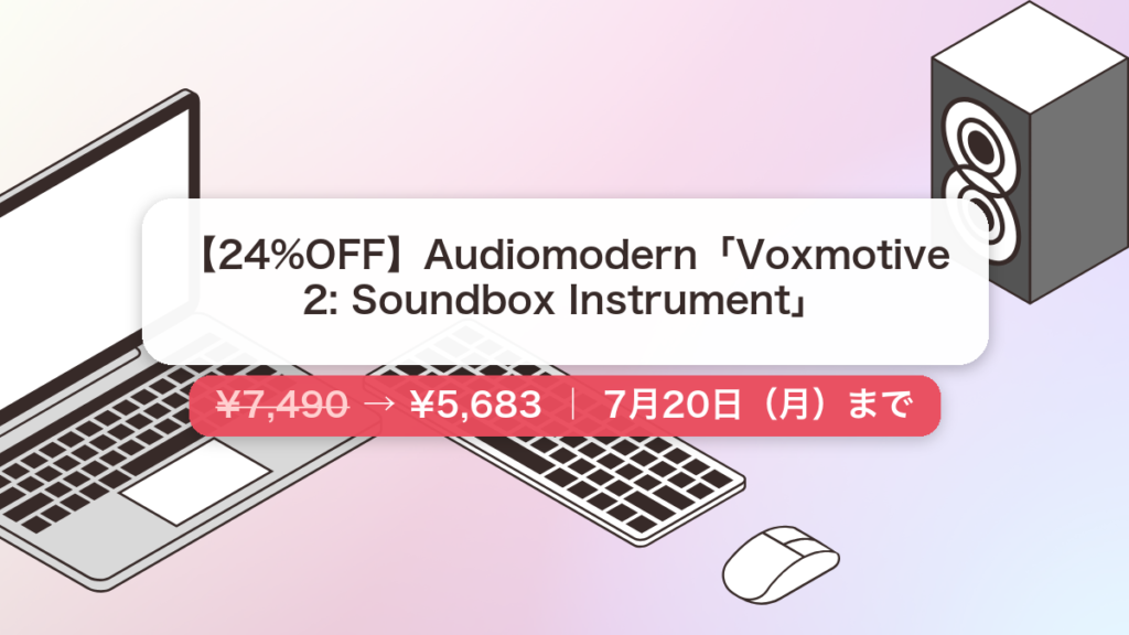 Voxmotive 2: Soundbox Instrument のセール記事用アイキャッチ画像