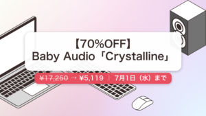 Crystalline のセール記事用アイキャッチ画像