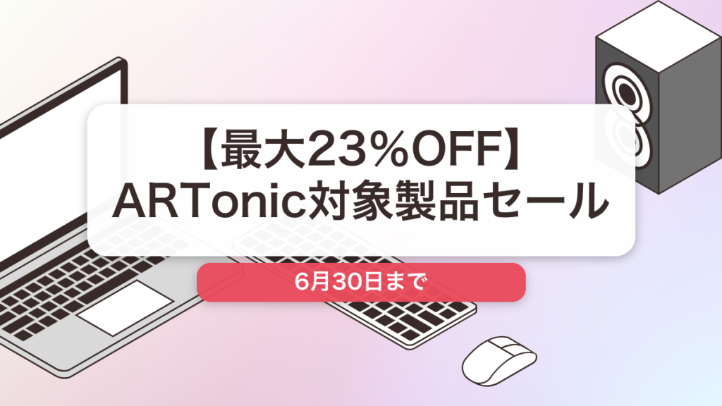 ARTonic のブランド全体セール記事用アイキャッチ画像