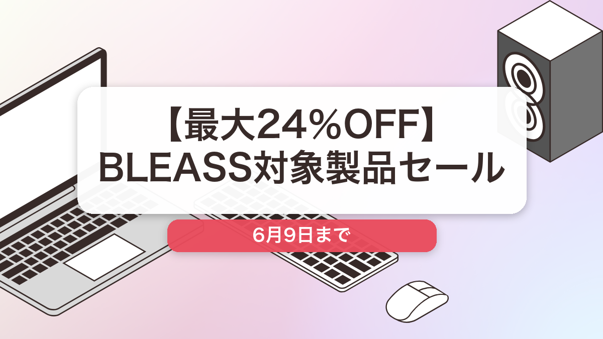 BLEASS のブランド全体セール記事用アイキャッチ画像