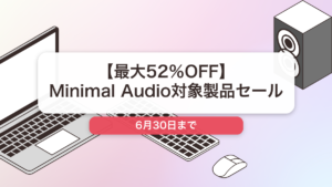 Minimal Audio のブランド全体セール記事用アイキャッチ画像