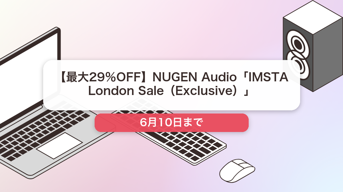 NUGEN Audio のブランド全体セール記事用アイキャッチ画像