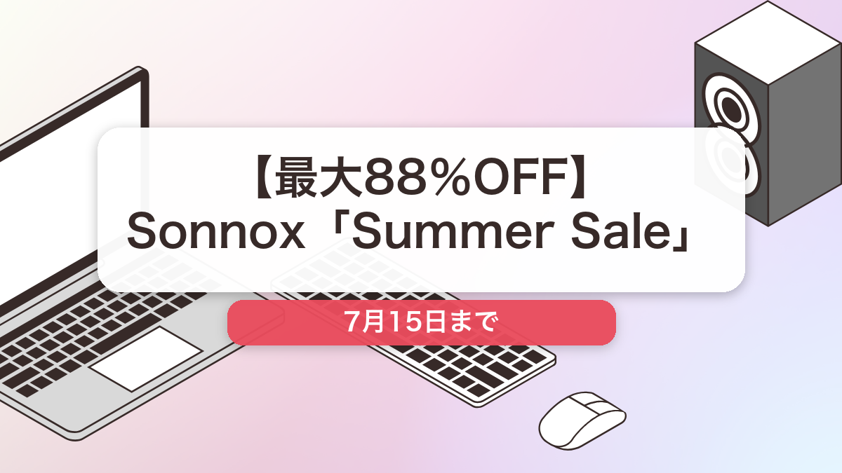Sonnox のブランド全体セール記事用アイキャッチ画像