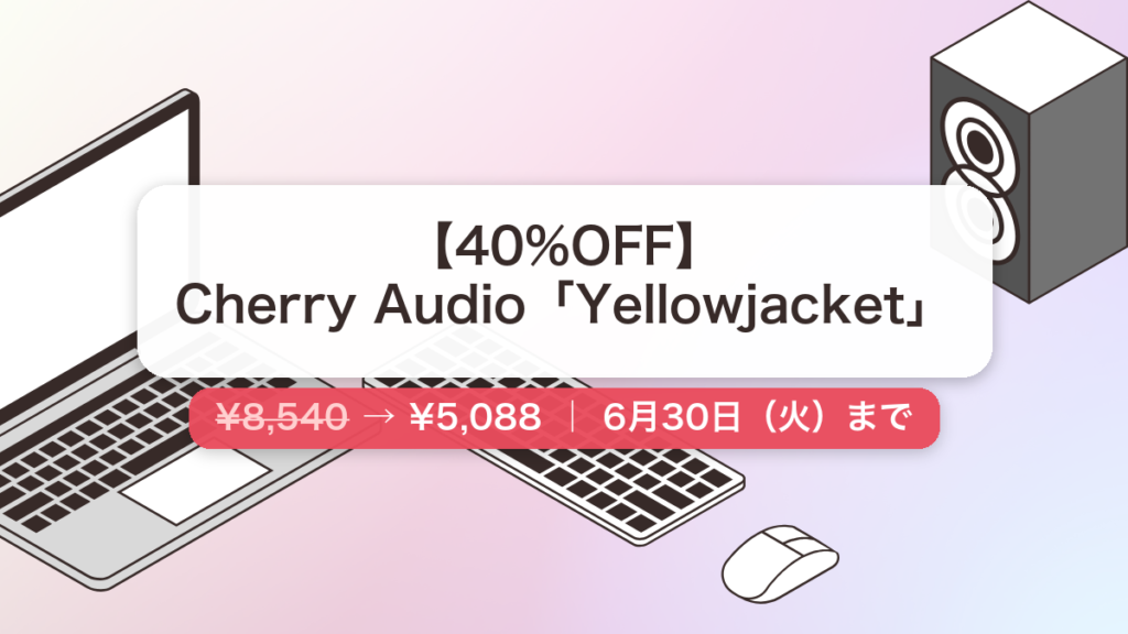 Yellowjacket のセール記事用アイキャッチ画像