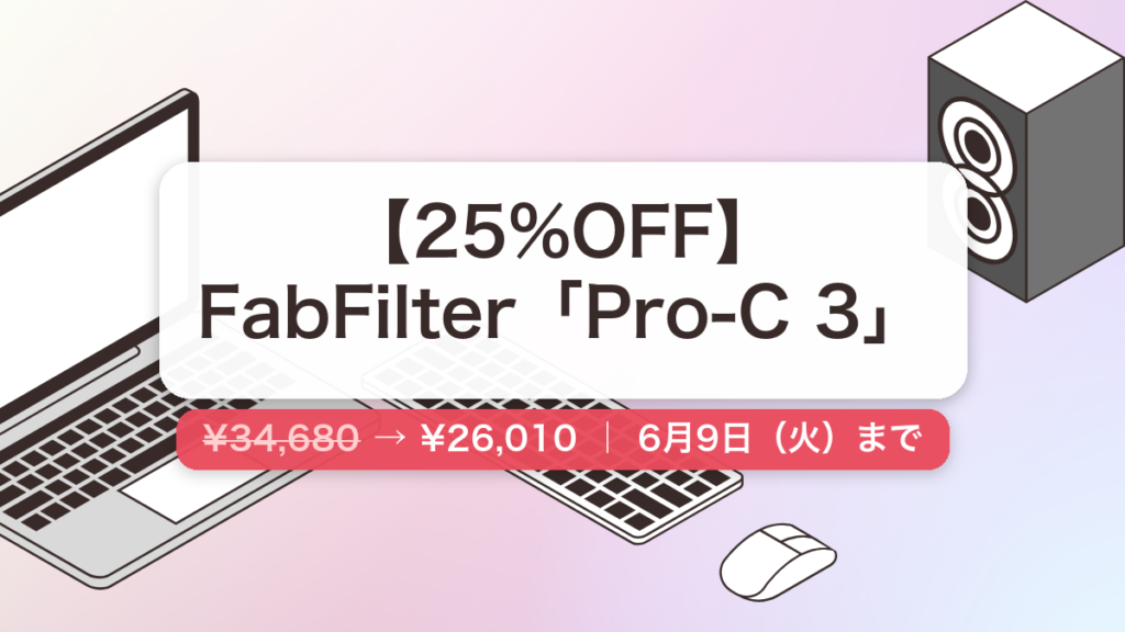 Pro-C 3 のセール記事用アイキャッチ画像