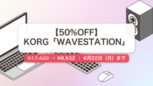 WAVESTATION のセール記事用アイキャッチ画像
