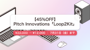 Loop2Kit のセール記事用アイキャッチ画像