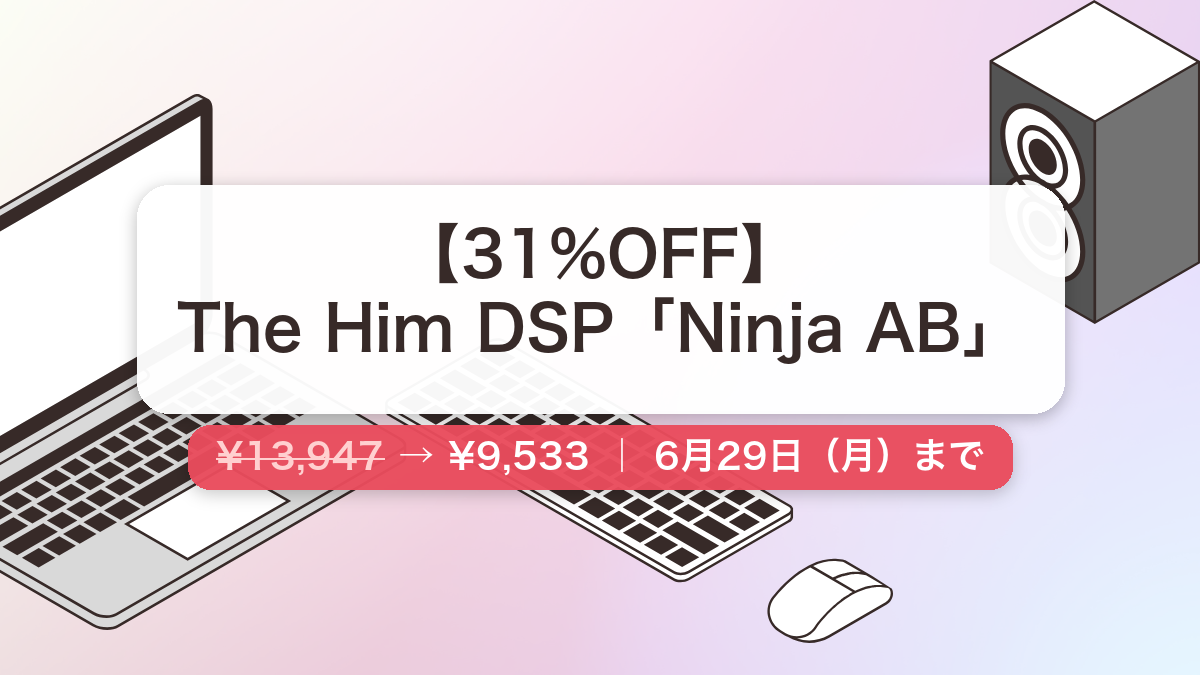 Ninja AB のセール記事用アイキャッチ画像