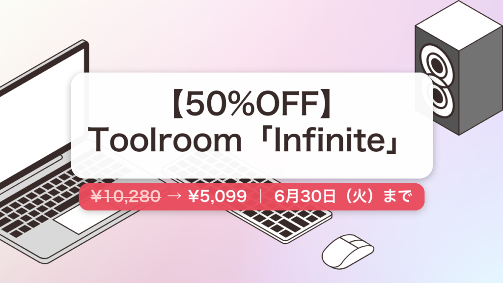 Infinite のセール記事用アイキャッチ画像