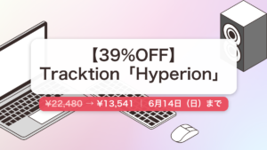 Hyperion のセール記事用アイキャッチ画像