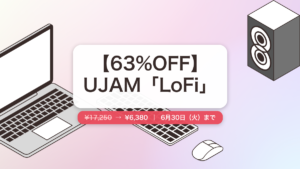 LoFi のセール記事用アイキャッチ画像