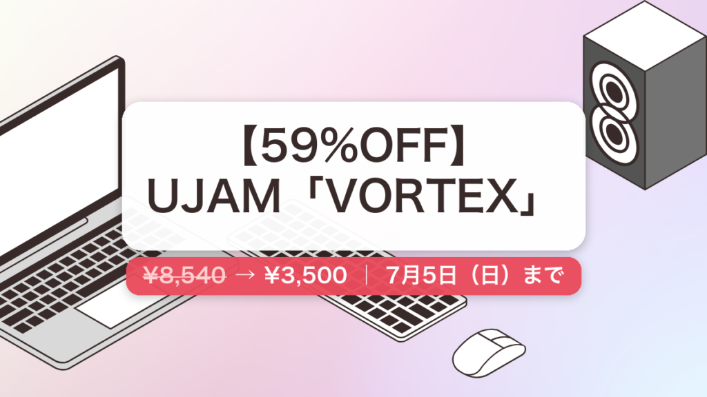 VORTEX のセール記事用アイキャッチ画像