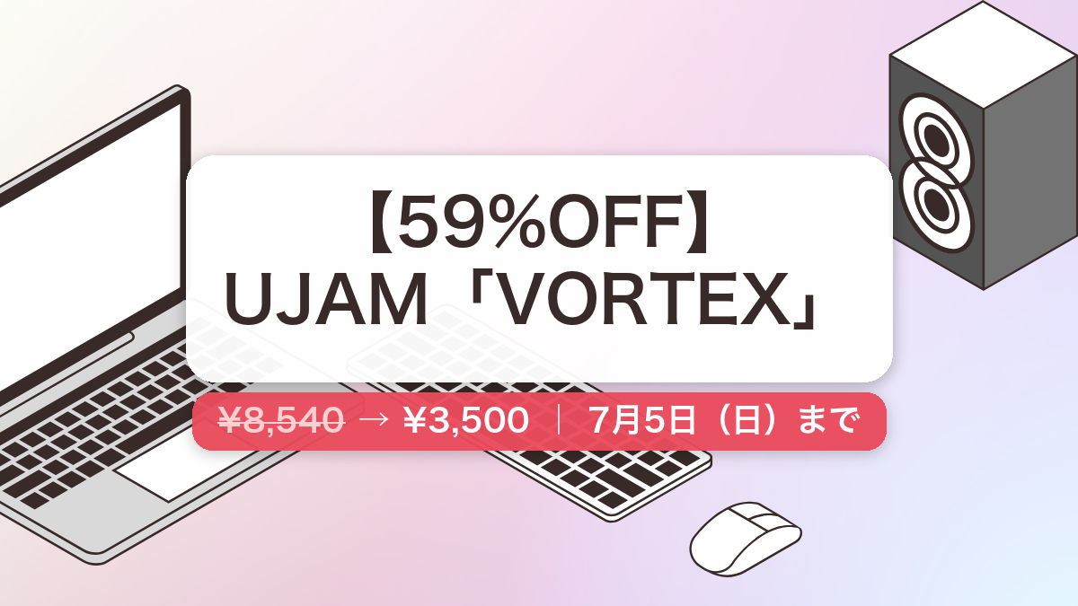 VORTEX のセール記事用アイキャッチ画像