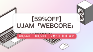 WEBCORE のセール記事用アイキャッチ画像