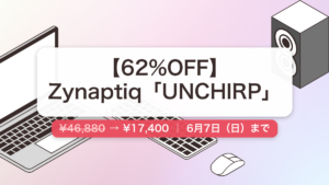 UNCHIRP のセール記事用アイキャッチ画像