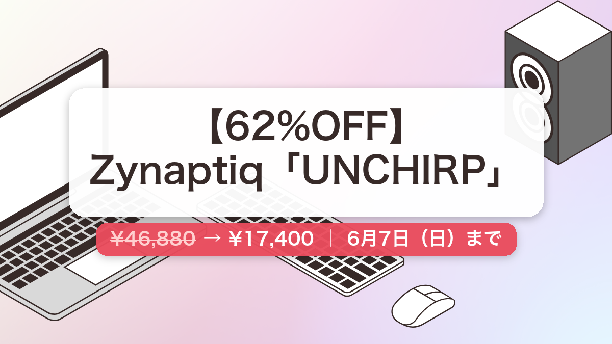 UNCHIRP のセール記事用アイキャッチ画像