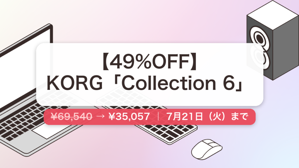 Collection 6 のセール記事用アイキャッチ画像