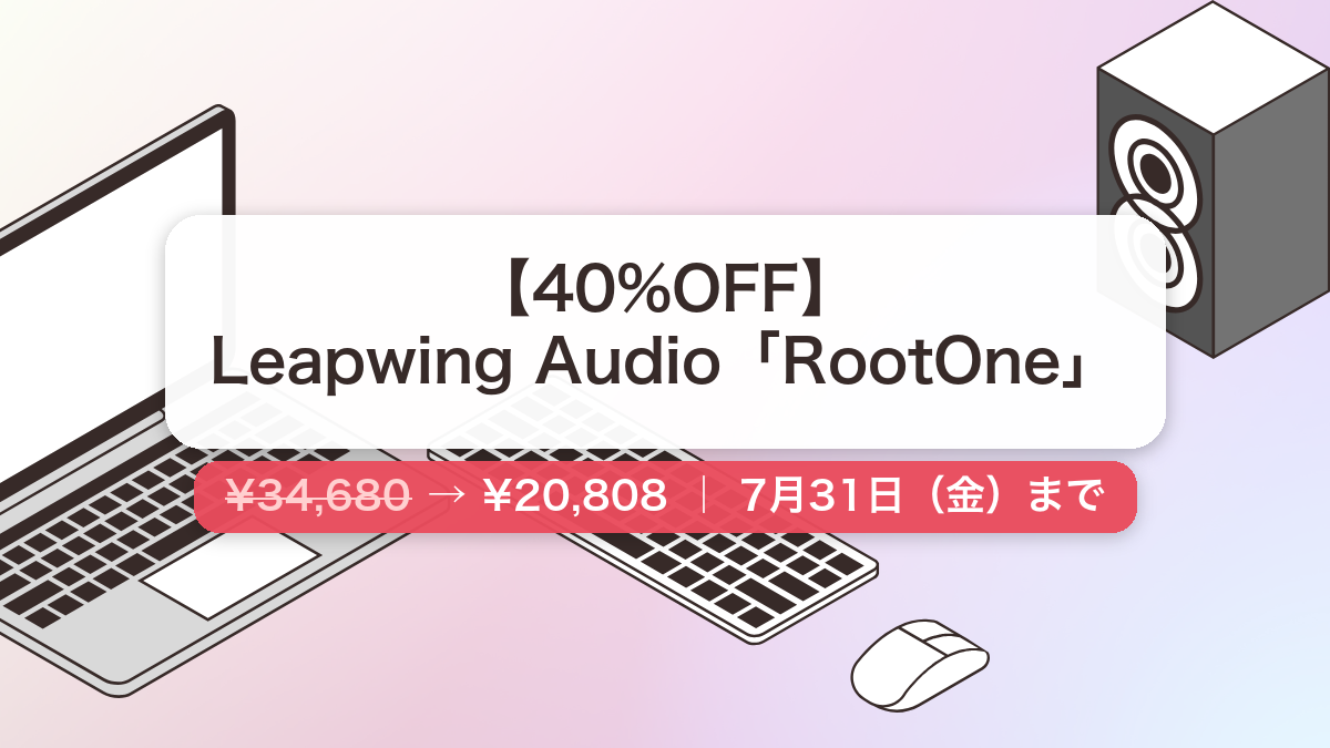 RootOne のセール記事用アイキャッチ画像
