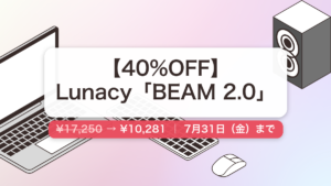 BEAM 2.0 のセール記事用アイキャッチ画像