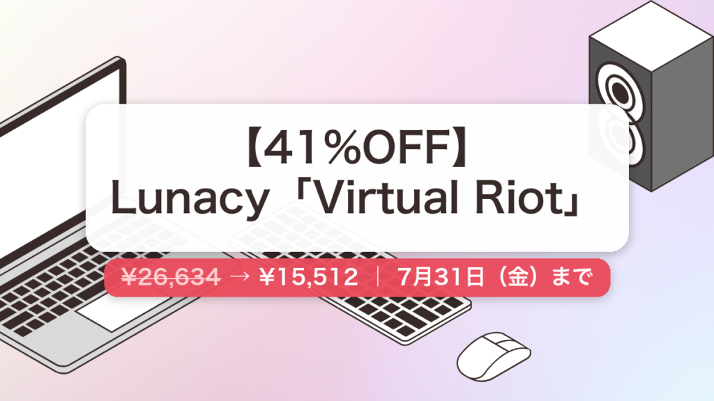 Virtual Riot のセール記事用アイキャッチ画像