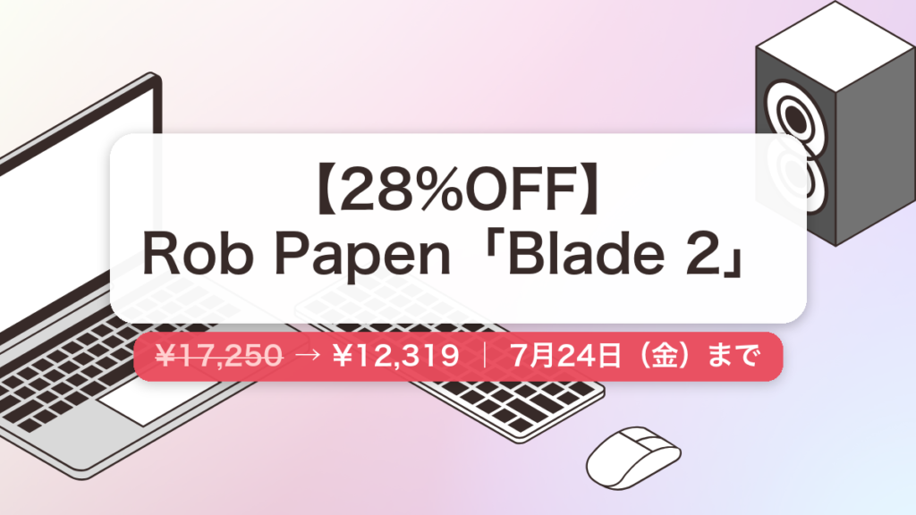 Blade 2 のセール記事用アイキャッチ画像