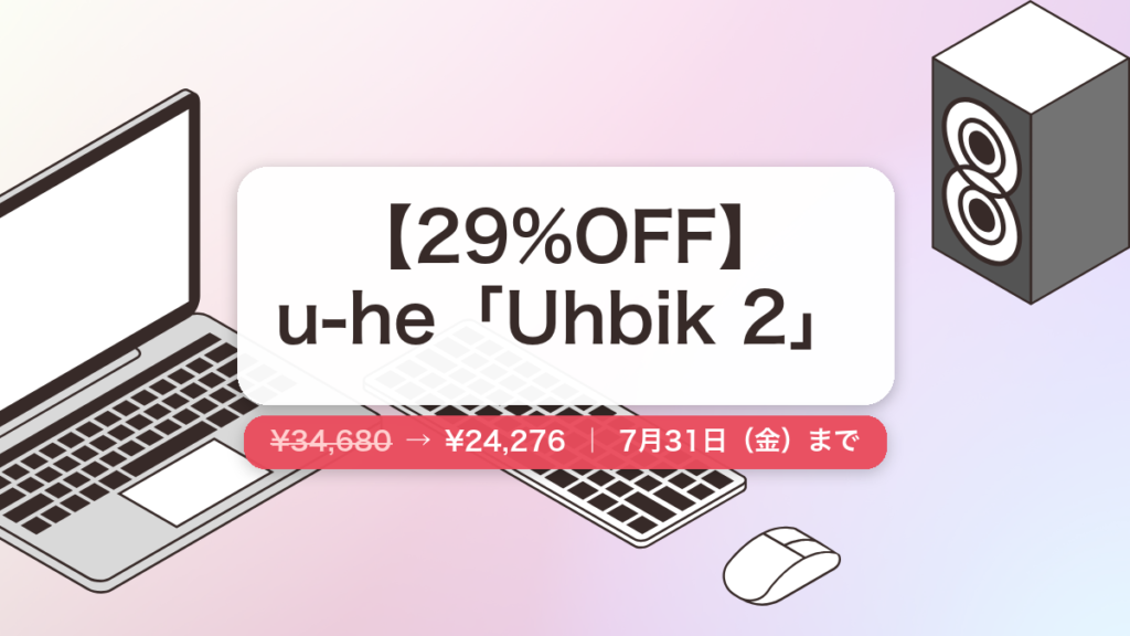 Uhbik 2 のセール記事用アイキャッチ画像