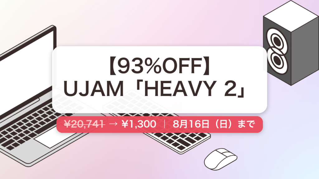 HEAVY 2 のセール記事用アイキャッチ画像