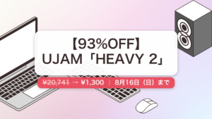 HEAVY 2 のセール記事用アイキャッチ画像